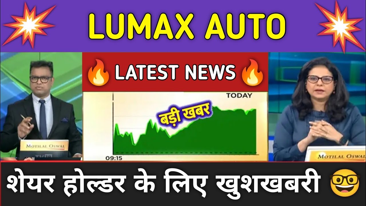 Lumax Auto Stock News Today ⚫ Lumax Auto Stock Latest News ⚫ Stock Market