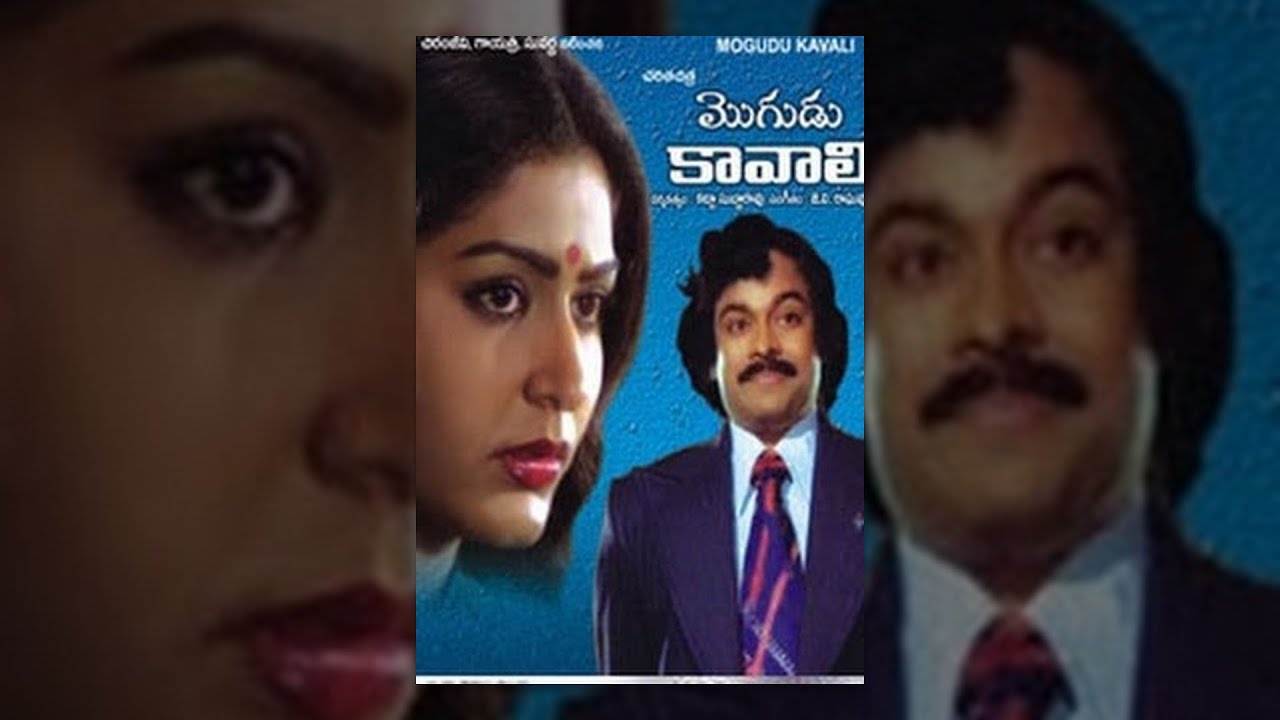 Mogudu Kavali Telugu Full Movie | Chiranjeevi | Gayatri | Nutan Prasad