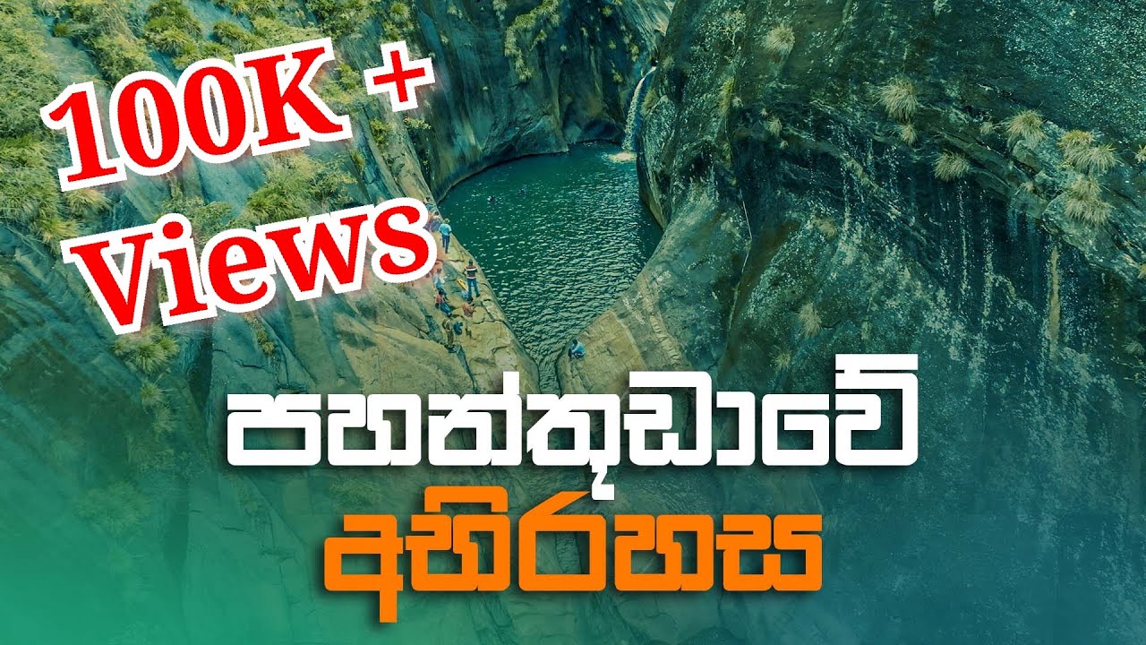 පහන්තුඩාවේ අභිරහස | Pahanthudawa underwater Exploration| @DilanSenanayake | @DinelkaMuthuarachchi