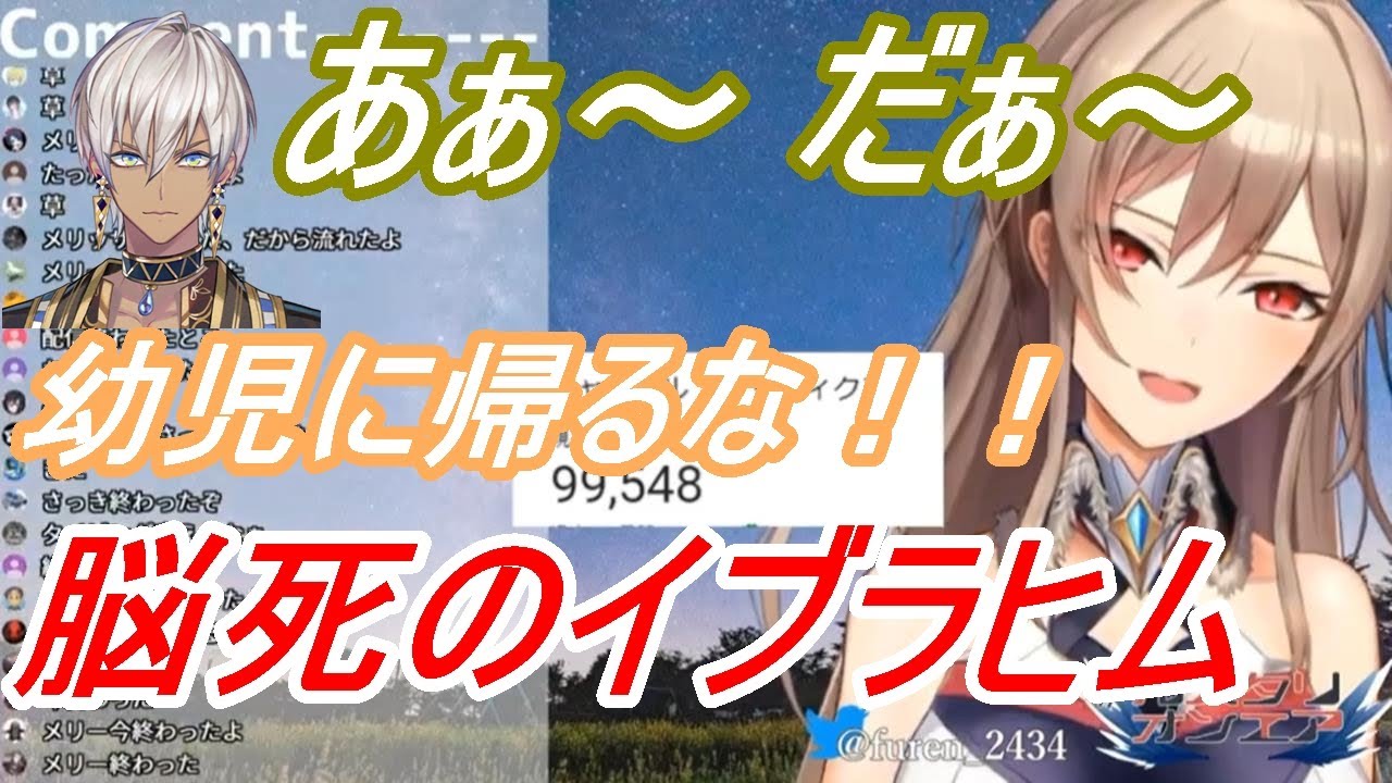 【にじさんじ切り抜き】フレンの配信で寝起きのイブラヒムが脳死発言を連発するまとめ【フレン・E・ルスタリオ/イブラヒム/メリッサ・キンレンカ】