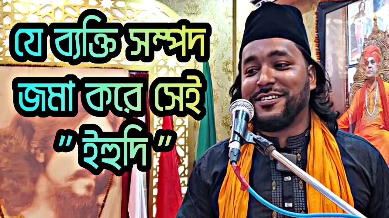 ▪️যে ব্যক্তি সম্পদ জমা করে সেই ইহুদি। আর এফ  রাসেল হামিদ 