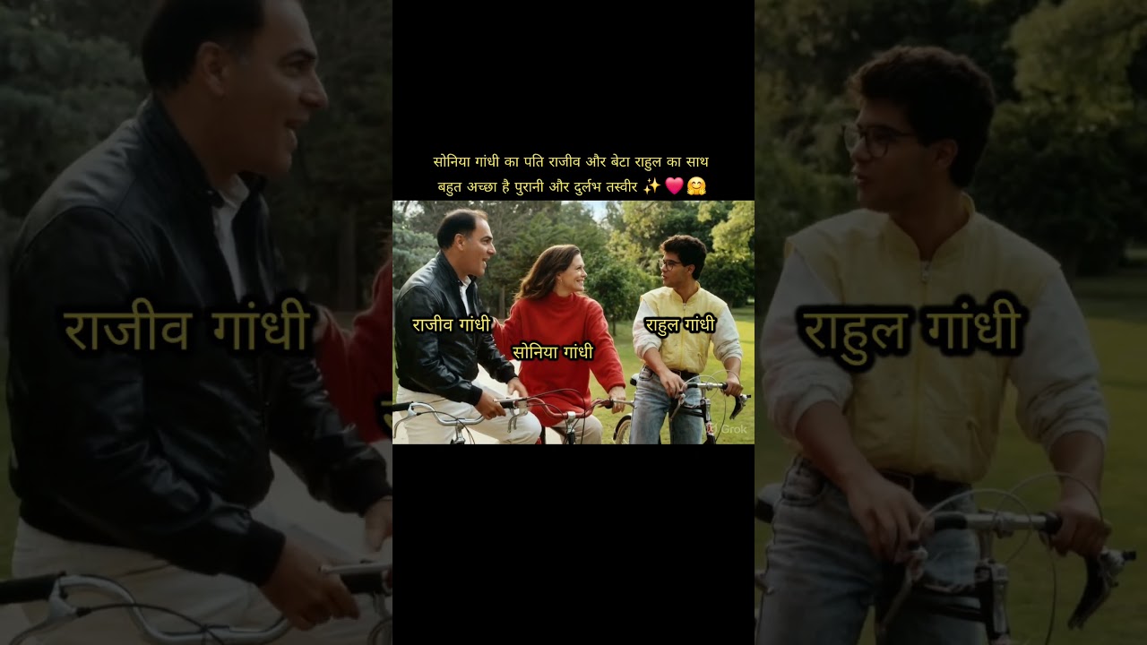 Sonia Gandhi with her husband Rajiv Gandhi and son Rahul✨️🤗
