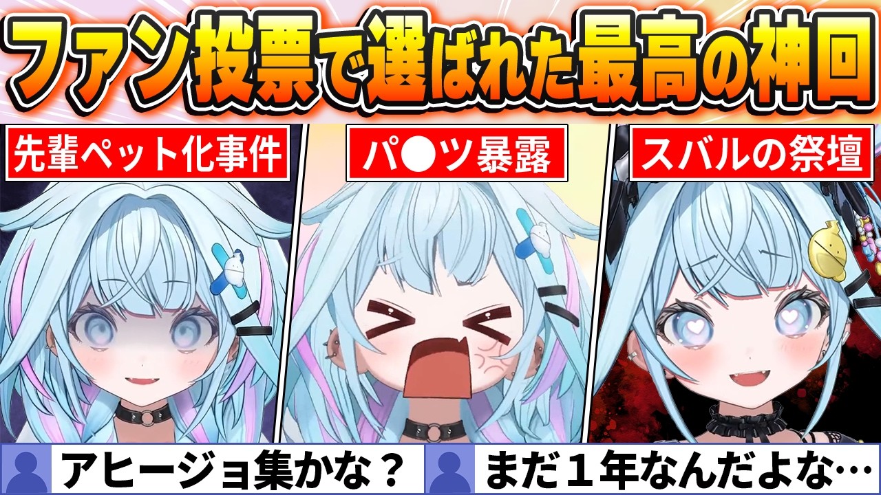 【水宮枢名場面BEST10】今までの配信からファン達の投票で選ばれた爆笑名場面はコレだ！【ホロライブ・切り抜き】
