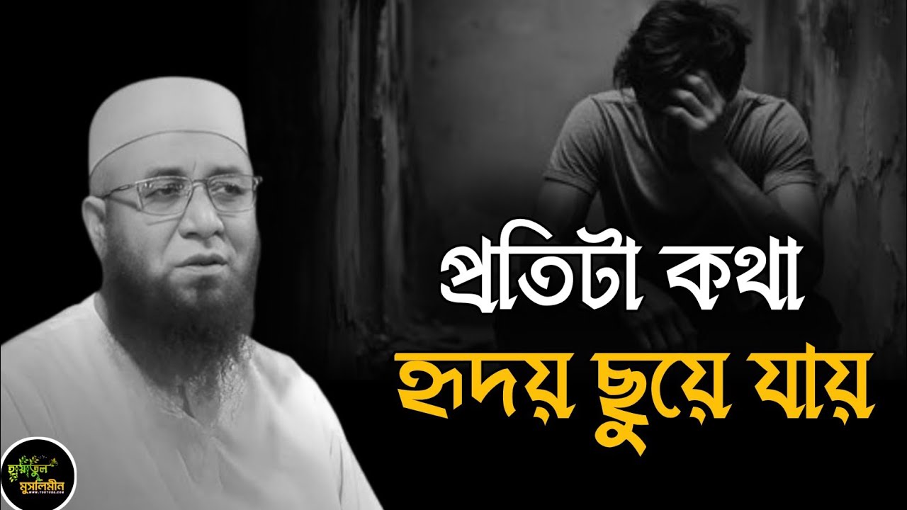 কথা গুলো না শুনলে আফসোস করবেন | মুফতি নজরুল ইসলাম কাসেমী | Mufti Nazrul Islam kasemi | New Waz 