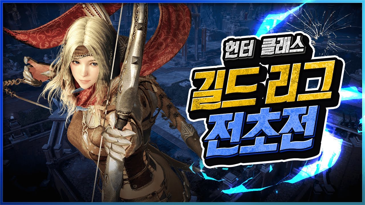 [검은사막 모바일] 