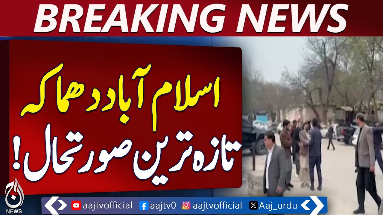 Latest Update on Tralalai Mosque Incident in Islamabad - Breaking News