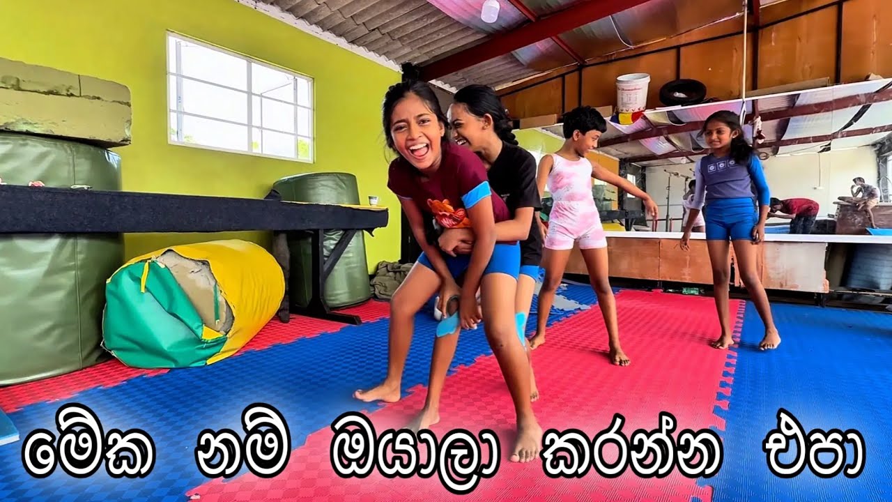 මේක නම් ඔයාලා කරන්න එපා / Can we do it? - KIDS vs ADULTS