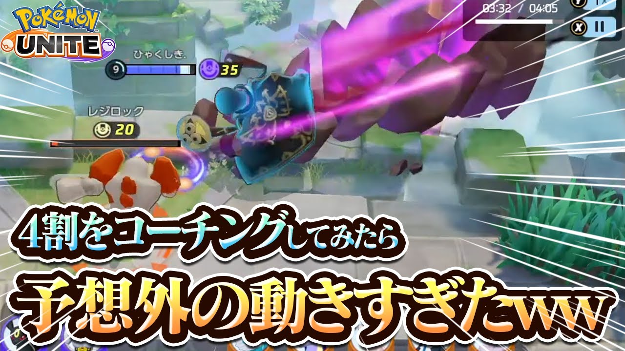 【ポケモンユナイト】コーチング企画始めました！