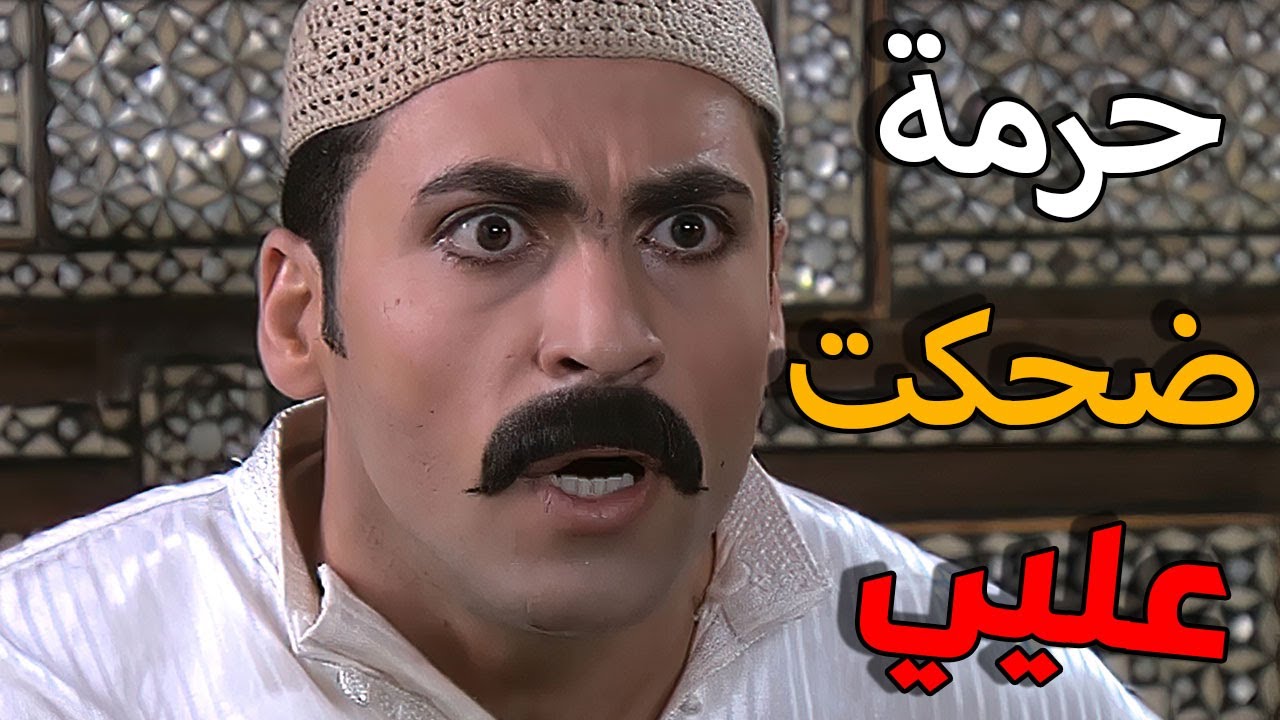 زمن البرغوت الحلقة 11 النسخة الأصلية  | يا باطل حرمة ضحكت عليي كل هالسنين