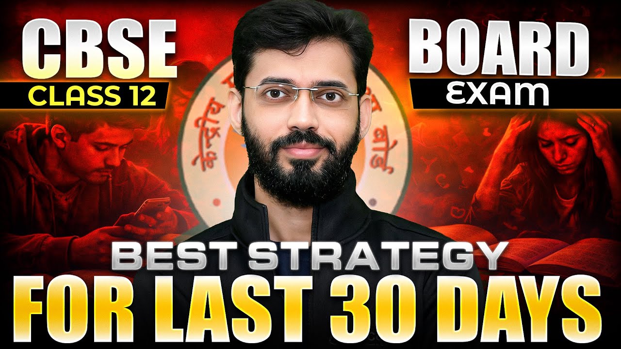 Как получить 90%+ на экзаменах CBSE в 2026 году | Экзамены CBSE 2026 | План на последние 30 дней
