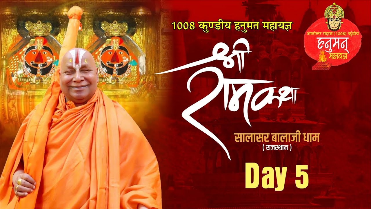 Live - Day 5 - 1008 Kundiya Hanumat Mahayagya - Salasar ( Rajsthan )