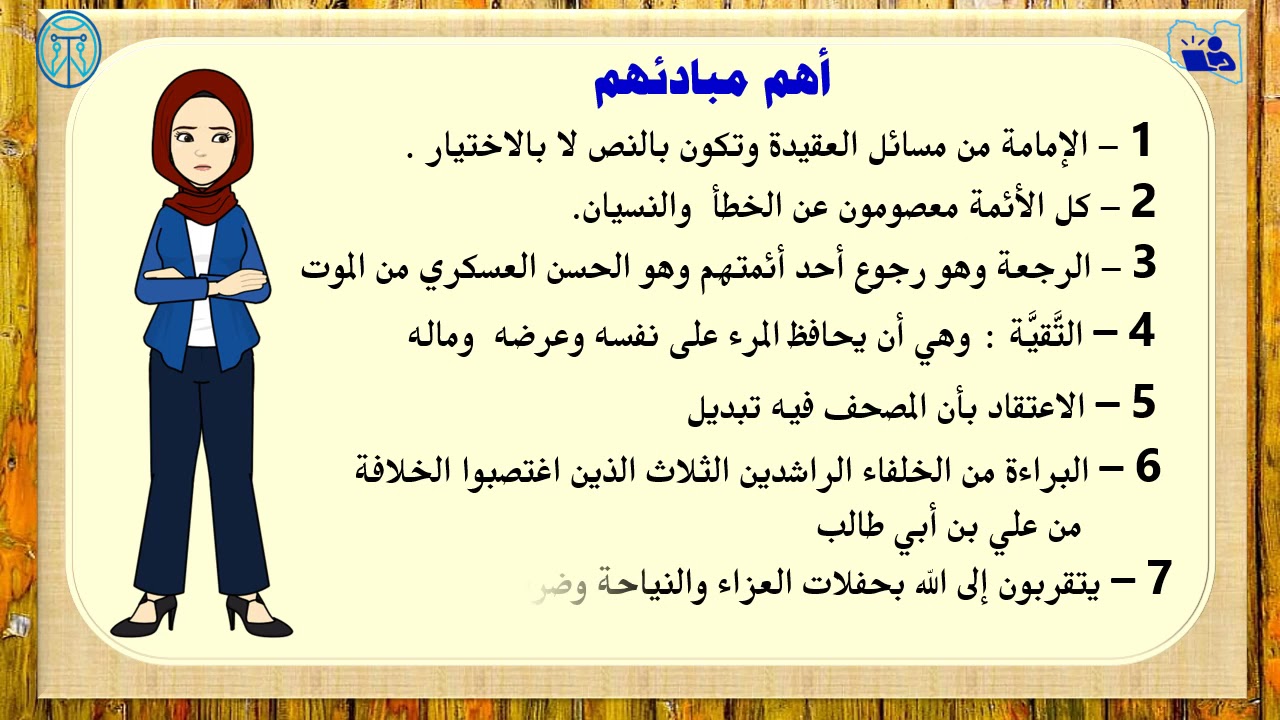 الشيعة الامامية