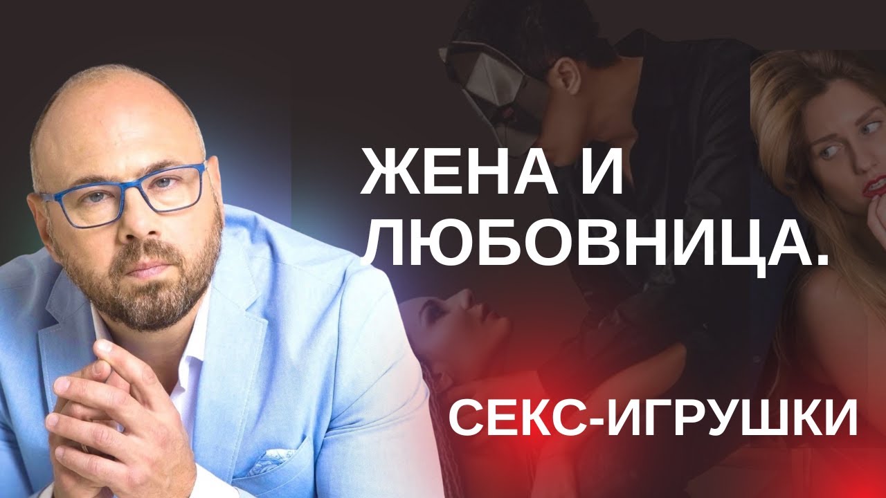 Секс в браке, или почему заводят любовницу. История измены моего клиента
