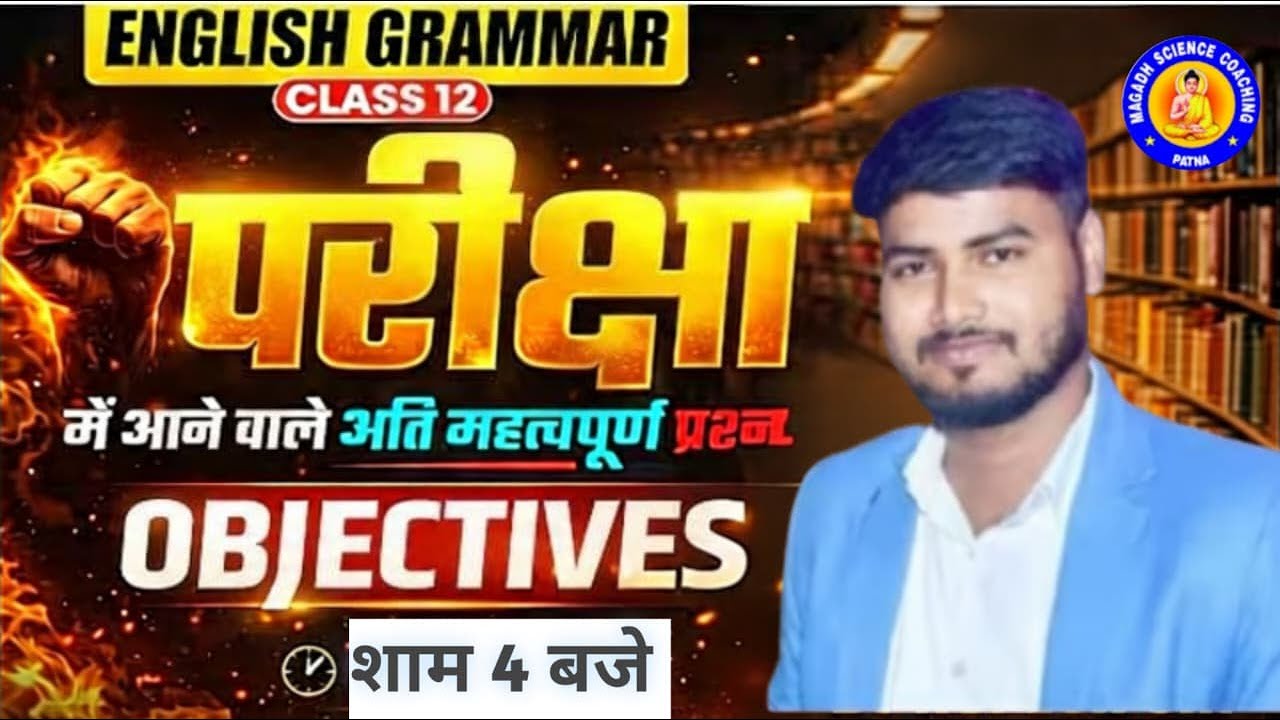 Bihar Board English Grammar Class 12 | English Grammar Objective |Bihar Board Exam 2026 English