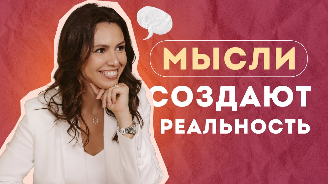 Хочешь изменить жизнь? Начни с мыслей, а не с усилий