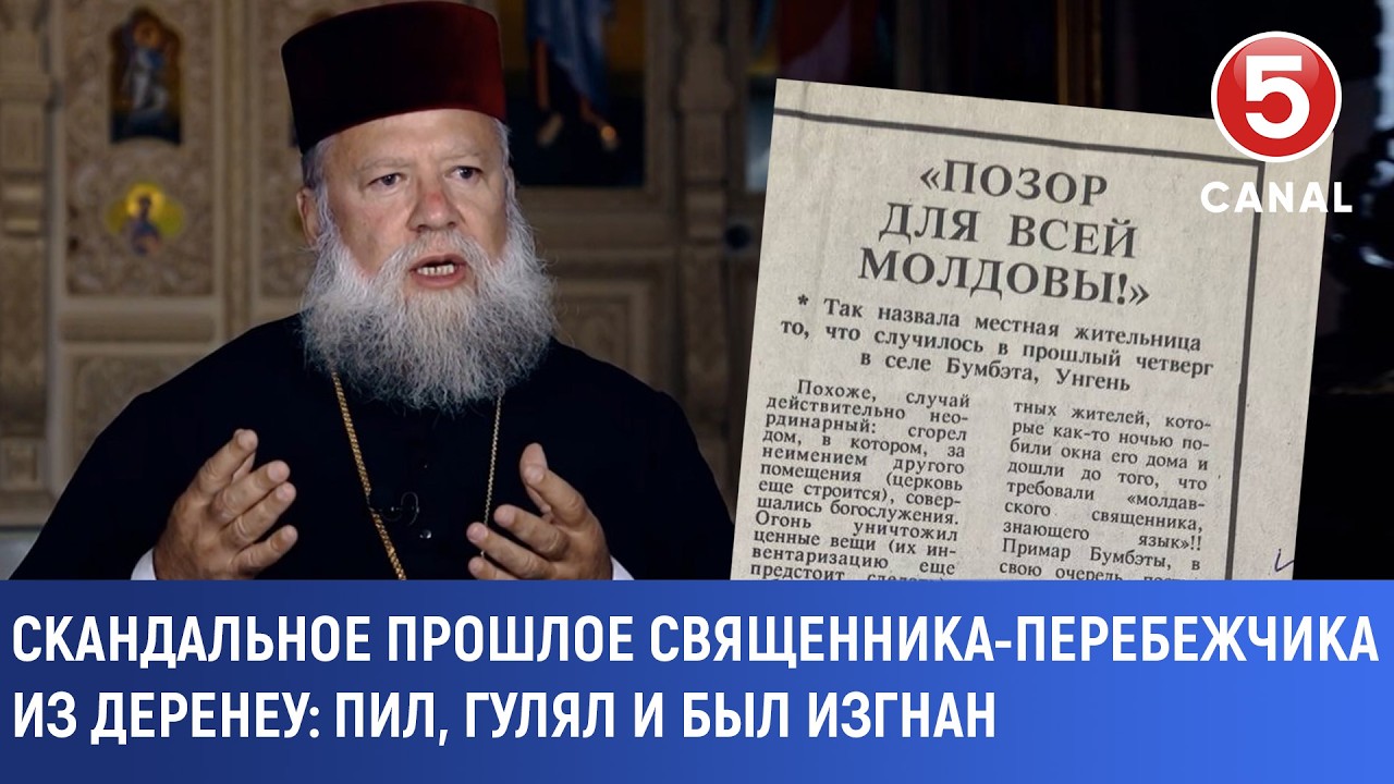 Скандальное прошлое священника-перебежчика из Деренеу: Пил, гулял и был изгнан