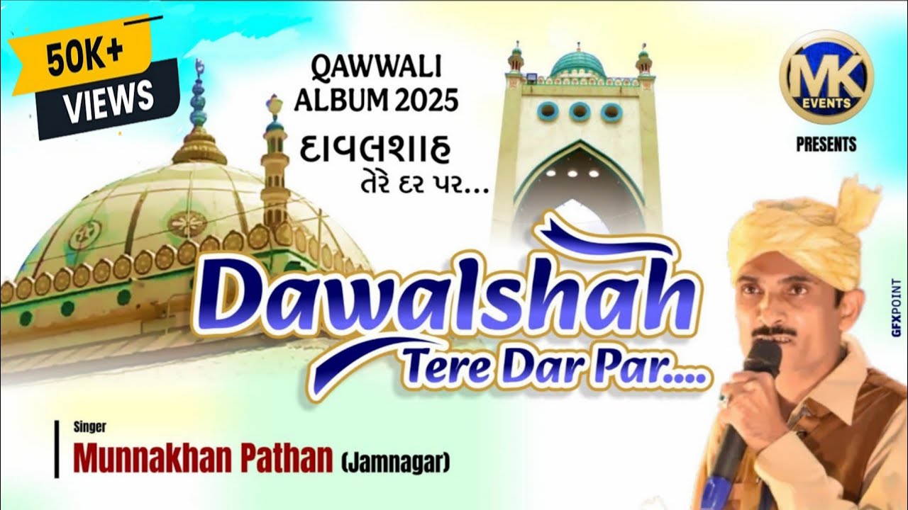 Dawalshah Tere Dar Par | દાવલશાહ તેરે દર પર | New Album 2025 | Munnakhan Pathan | MKEventsJamnagar |