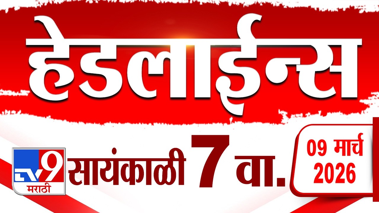 Tv9 Marathi News Top Headline Today | 9 March 2026 | 7 PM  | 4 Minute 24 Headline Maharashtra