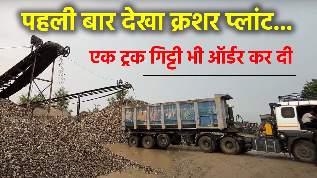 Stone Crusher Plant Visit | Buying Aggregate for House Foundation