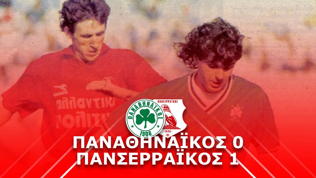 1991-92 Παναθηναϊκός-Πανσερραϊκός 0-1