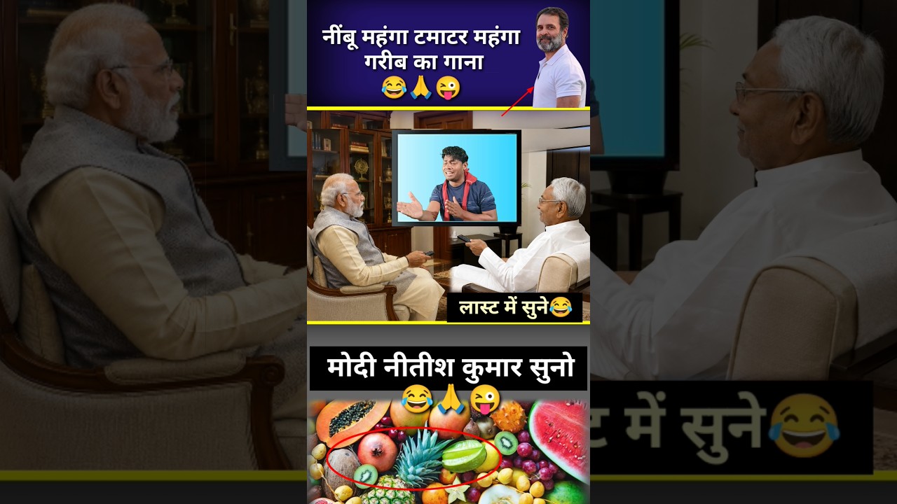 लिंबू महंगा टमाटर महंगा//🙏😢🤔#bjp #politics #sad #gana #narendramodi #video #shortvideo