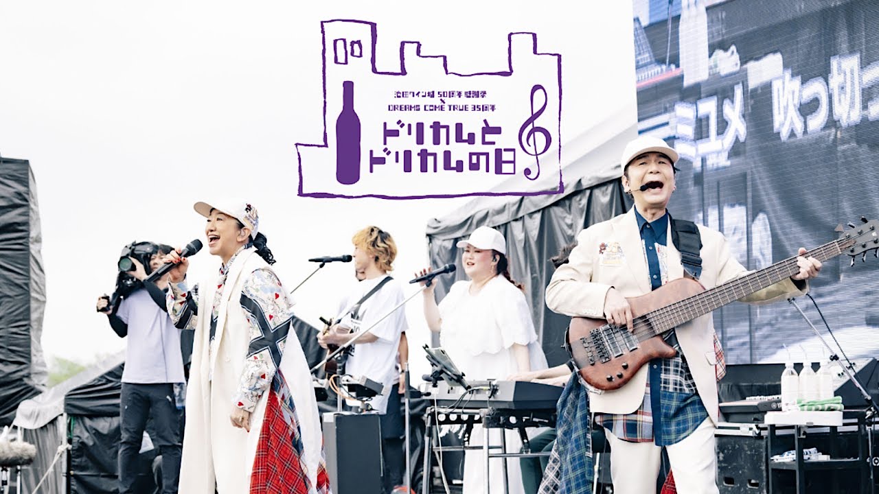 「7月7日、晴れ」(「ドリカムとドリカムの日」Live Version)