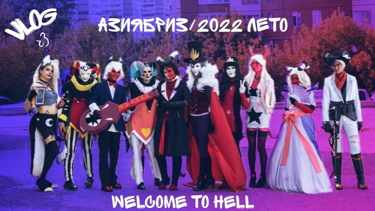 АзияБриз 2022/ЛЕТО Helluva Vlog. @АзияБриз @Pelmeshek @Северная Рыба Part 3