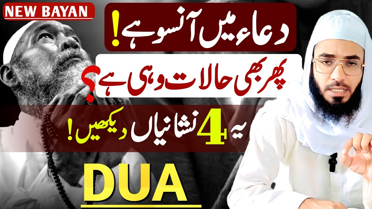 DUA Ke Waqt Ansu! 4 Badi Nishaniyan Dekhe| DUA Ka Raz | AM Ajmeri 
