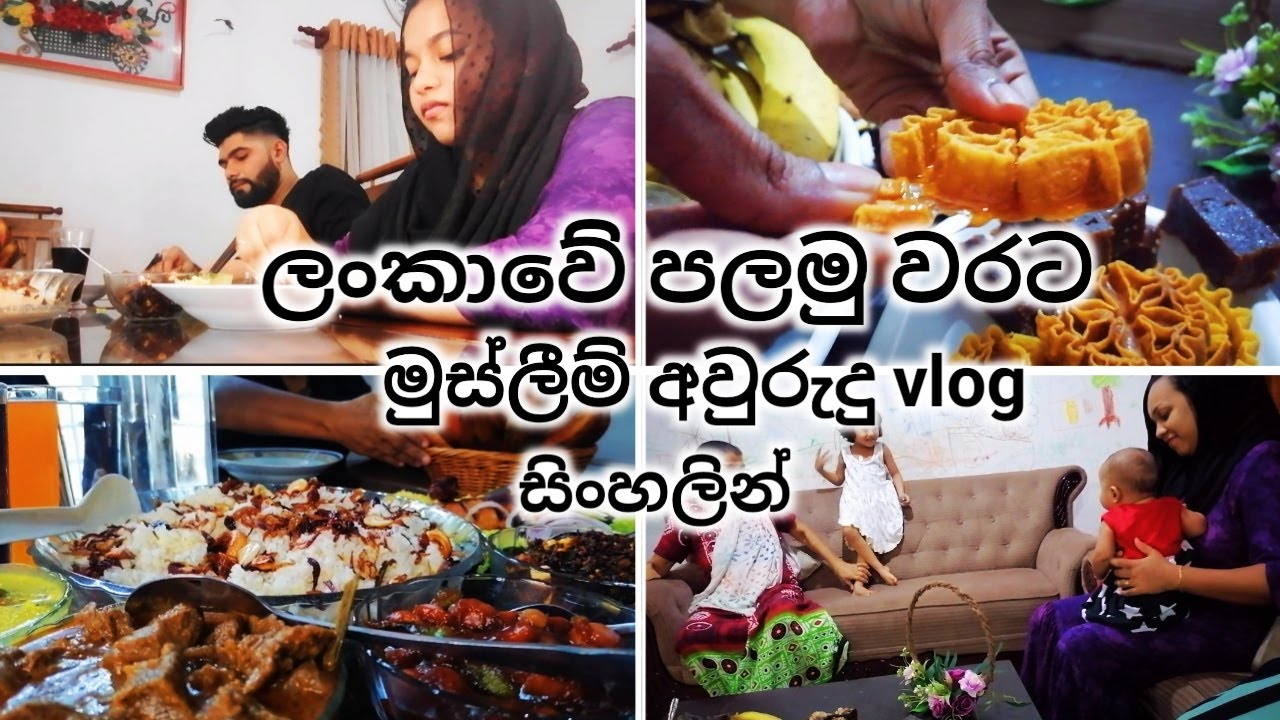 මගේ අවුරුදු දවස ගෙවුනු විදිහ paayasam recipe/gee rice recipe#slfathima life style