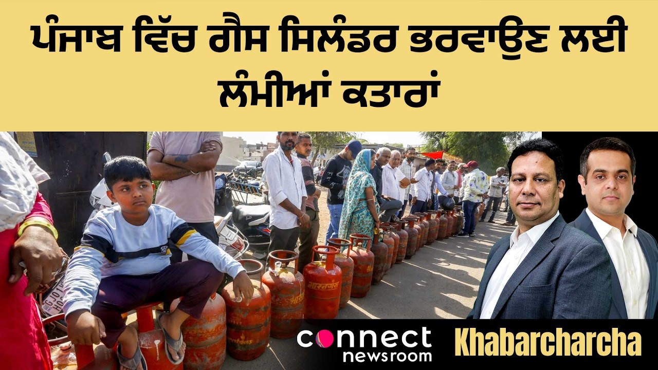 LPG shortage getting serious in Punjab: long queues seen in many parts of