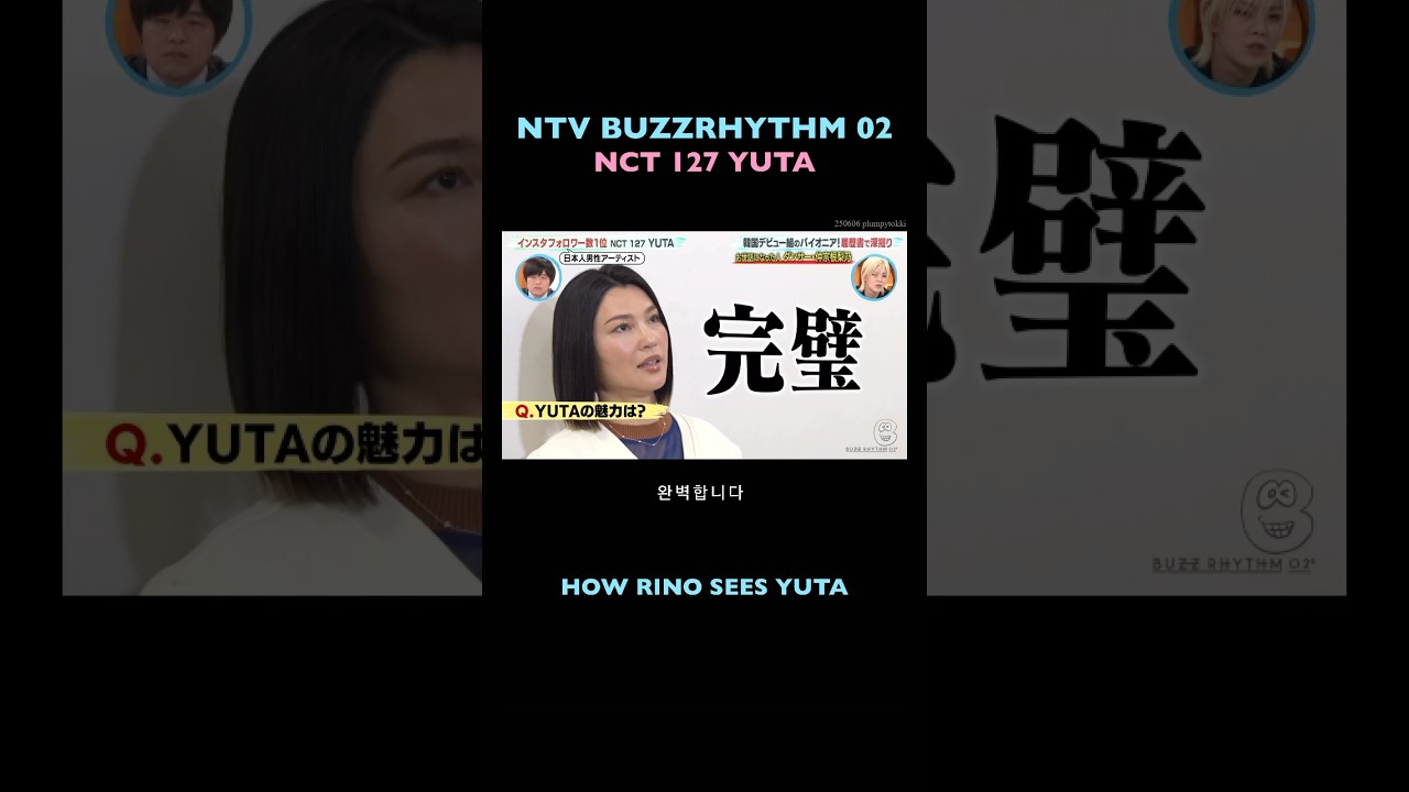 [SUB] 리노상이 바라본 유타 | 250606 NCT 127 YUTA ユウタ 日本テレビ バズリズム02