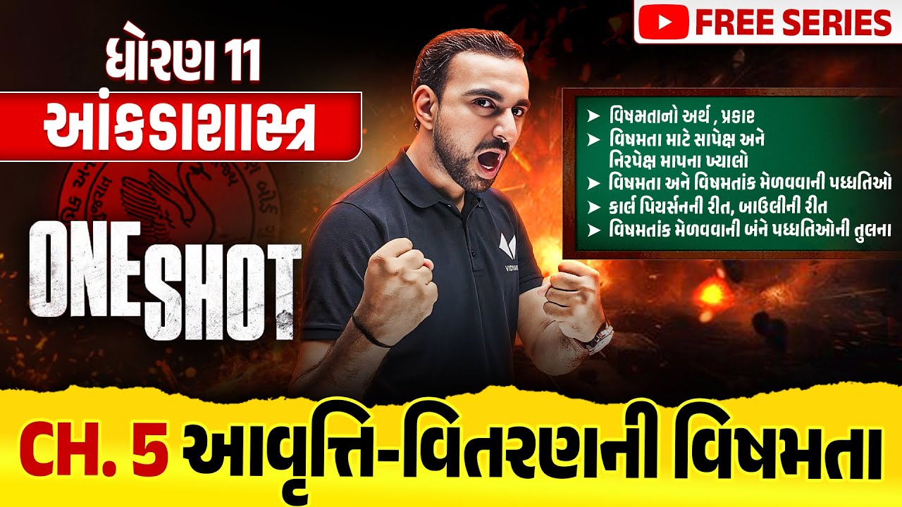 Complete Std 11 Stat Ch 5 in ONE SHOT | Statistics Full Chapter Revision | Gujarat Board 2025
