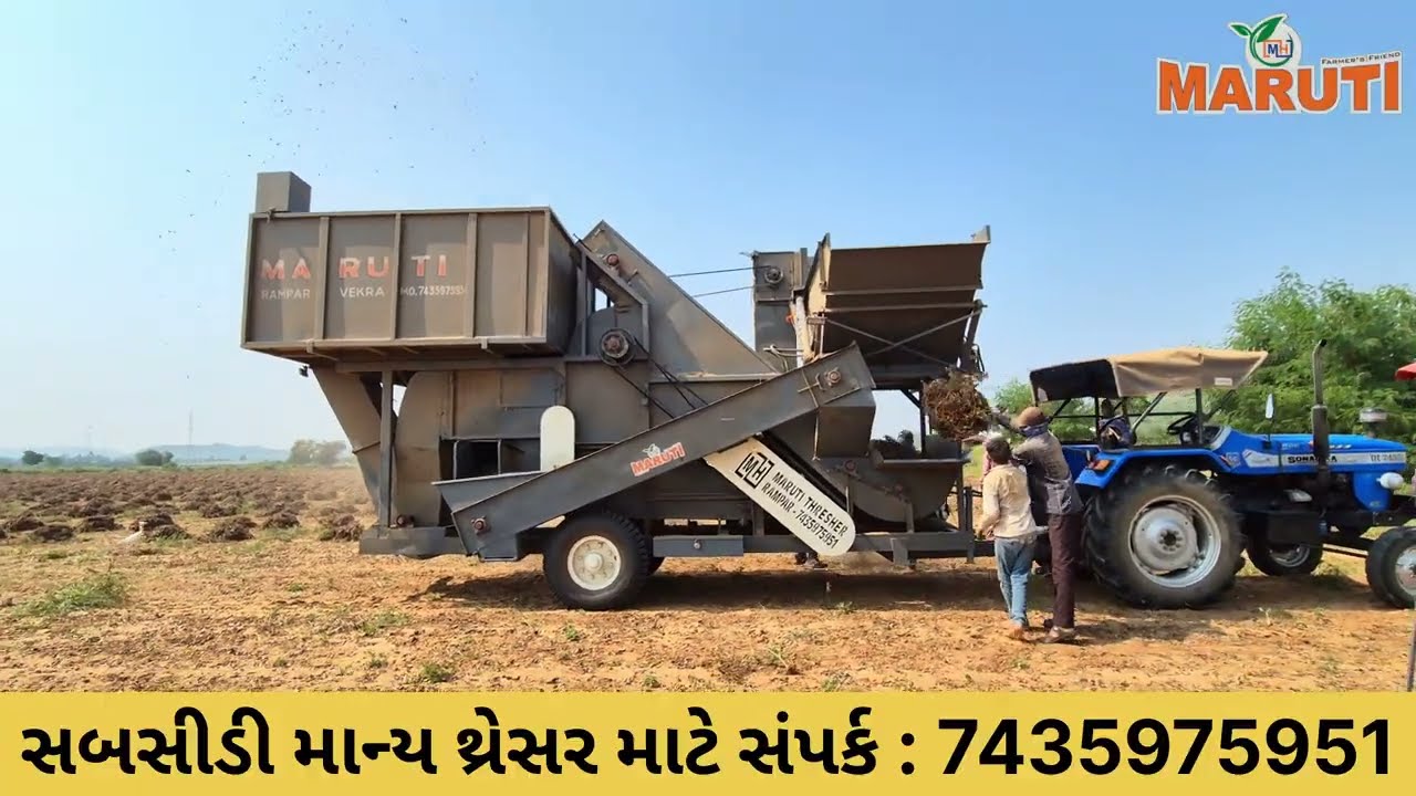 મગફળી કાઢવાનું ટોપ મોડલ, મારુતિ થ્રેસર 