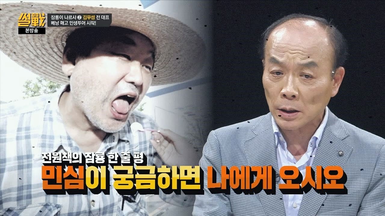 대권주자들 정치적 쇼(?)에 욱한 전원책 
