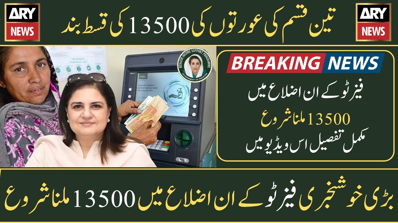 bisp payment 13500 check status online june 2025 | bisp 8171 eligibility check #bisp #8171