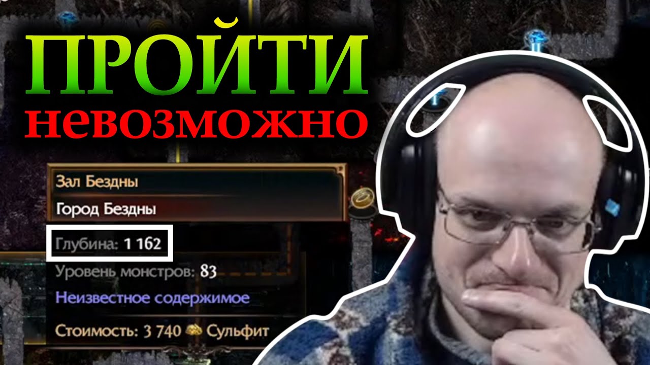 1162 ГЛУБИНА И 5 МОДОВ НА УРОН! Это дно шахты?! — Path of Exile