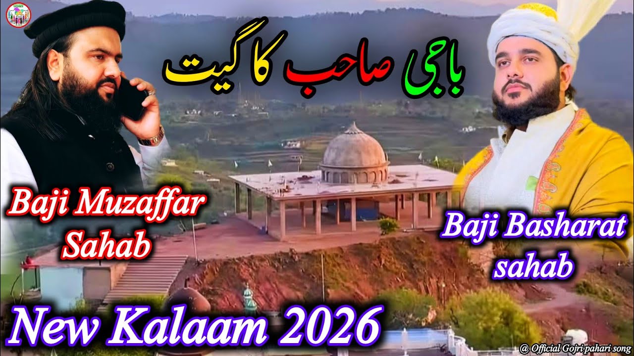 Baji Sahab ka Geet 2026 New Gojri pahari viral song Gojri song pahari song Gojri pahari geet 