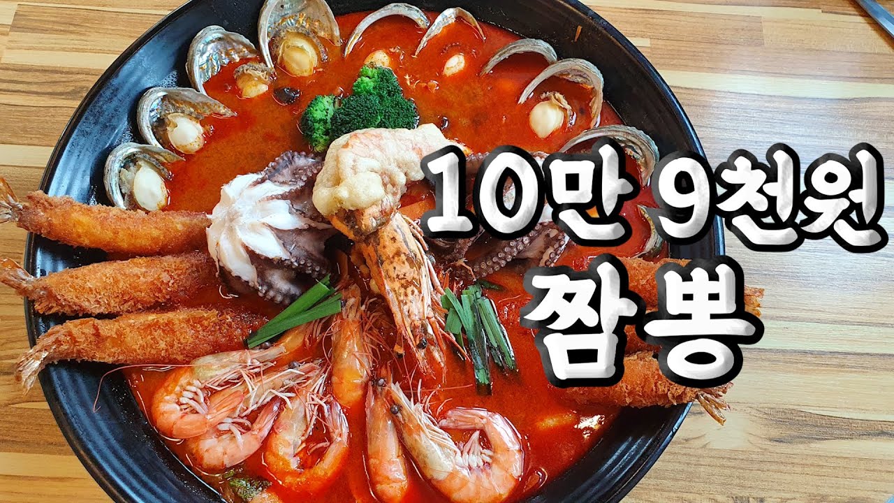 전국 최고가 짬뽕