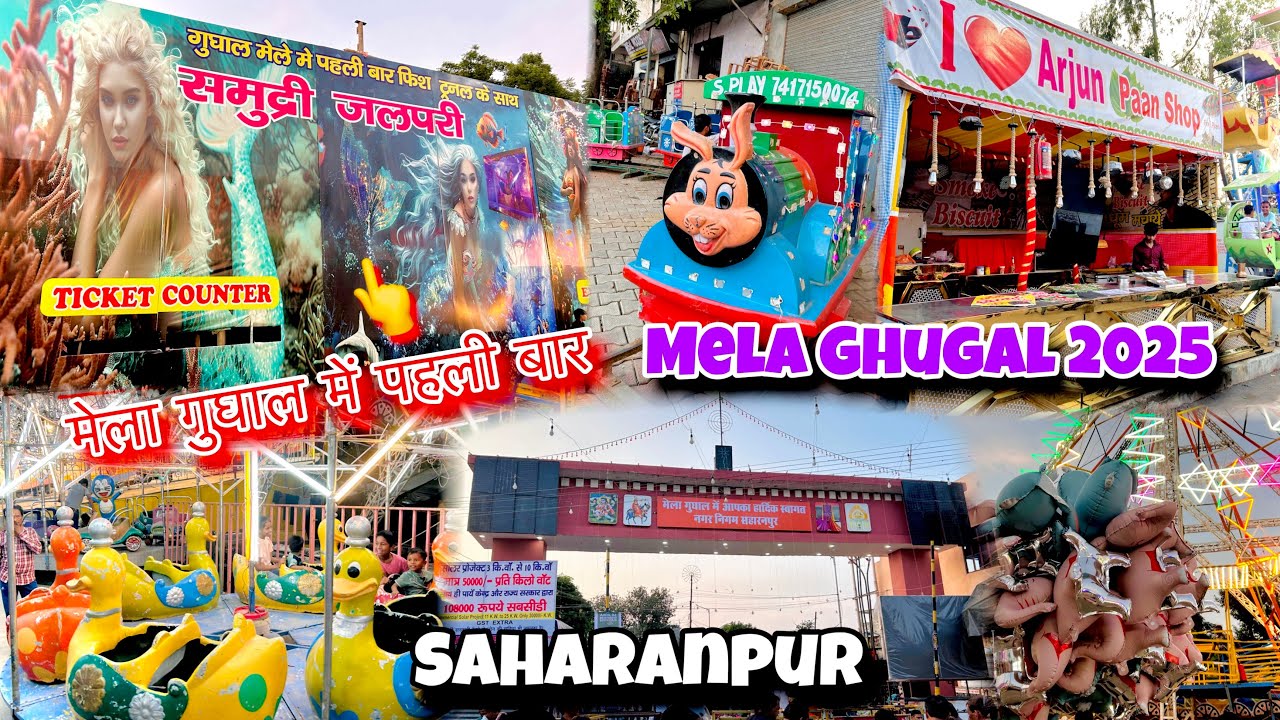 Mela Ghugal Saharanpur | 10 September 2025 | मेला गुगल में पहली बार समुंदरी जलपरी ˈटन्‌ल्‌ | Mela 