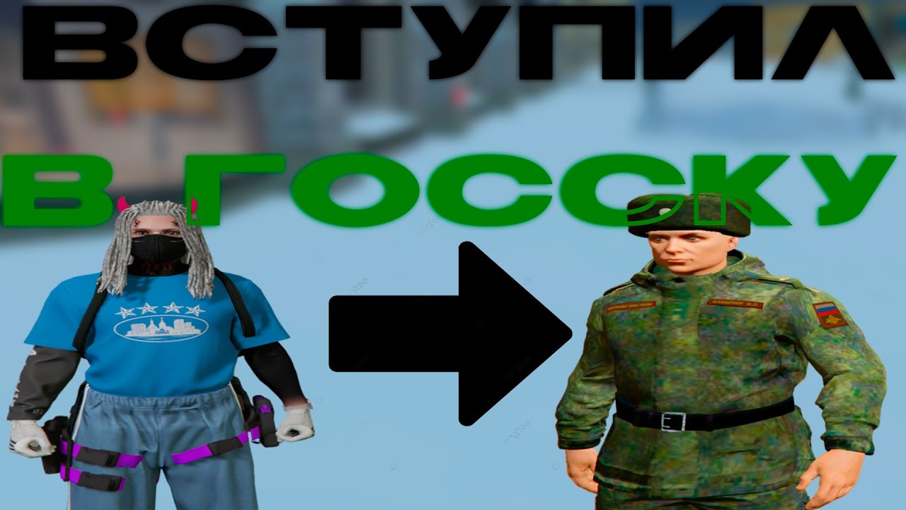 ИГРОК КРАЙМА ВСТУПИЛ В ГОССКУ! ПУТЬ ГОССНИКА №1 НА RMRP РУБЛЕВКА | GTA 5 RP RMRP