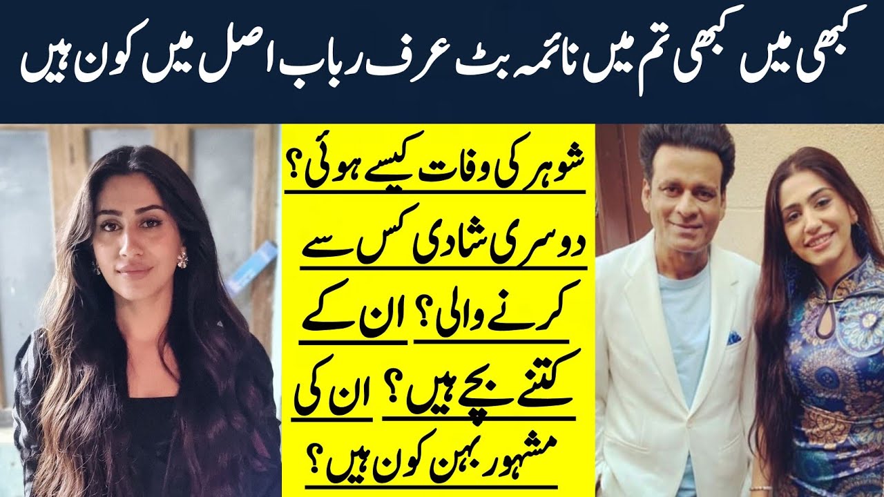 Khabi Main Khabi Tum Actress Naeema Butt Biography | Husband | Real Family | Farientertainment