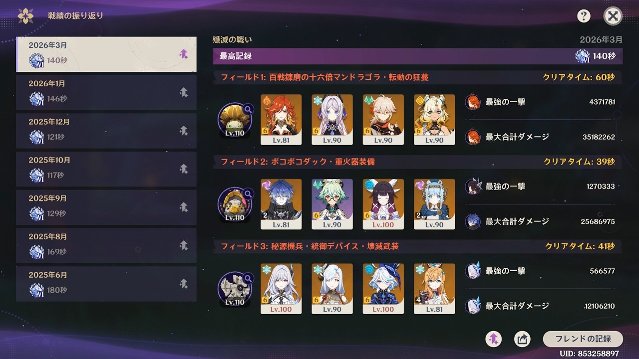 【原神】幽境の激戦・殲滅の戦い│アルティメット│2026年3月
