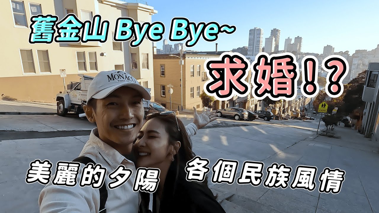 【福哥與阿美】到了舊金山，一定要去NAPA酒莊，超愜意的地方