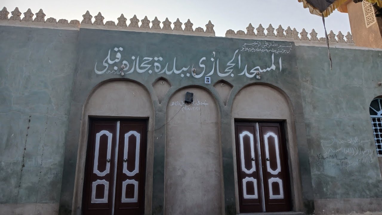 رحلتي...مساجدقنا ٢صلاة فجر الجمعة..المسجد الحجازي..قوص..حجازة قبلي..٩ يناير ٢٠٢٦م...