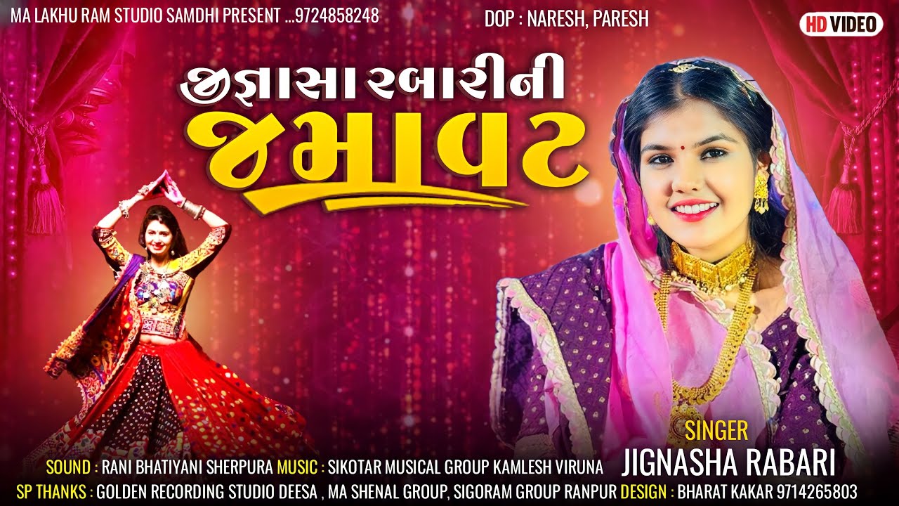 JIGISA RABARI || જીજ્ઞાશા રબારી || || Live Program Garba || Gujarati Trending Song