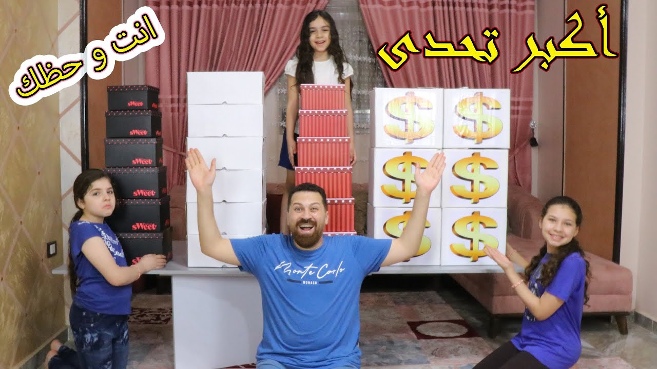 تحدي الكراتين المختلطة II فلوس💸هدية🎁أكلة🍔عقاب😱