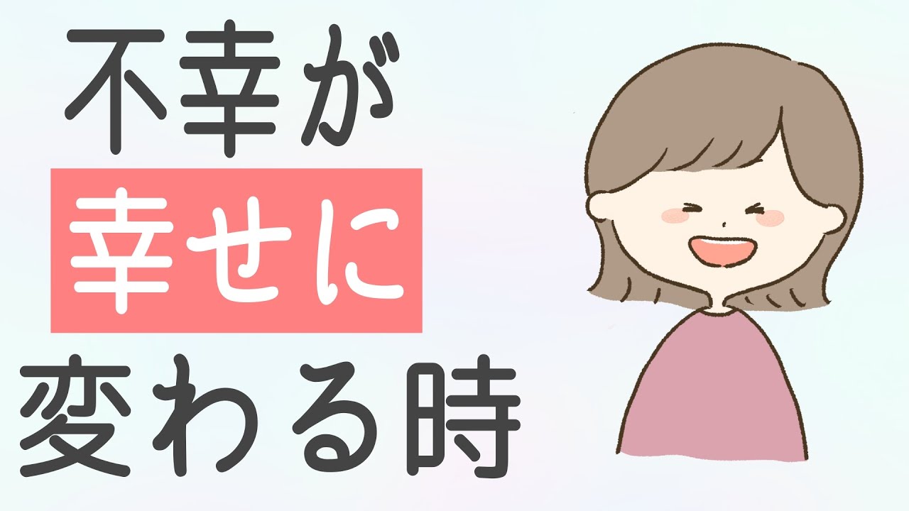 不幸は意味が変わる｜つらい経験の後に幸福感は戻る