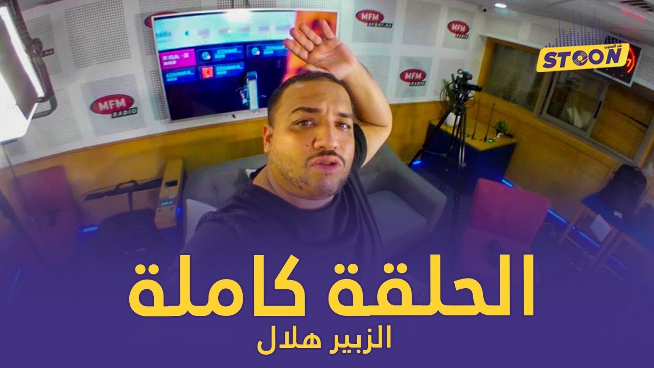 الزبير هلال.. انستغرام درتو طريق للتلفازة وترفضت فإشهار بسباب حرقة فوجهي... وشرب اخيب عصير