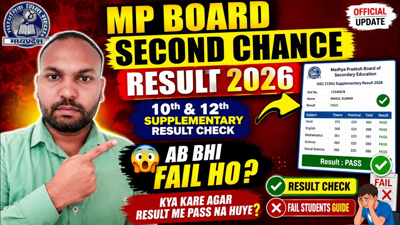 MP Board Second Chance Result 2026 Kaise Nikale? | 10th & 12th Supplementary Result Check
