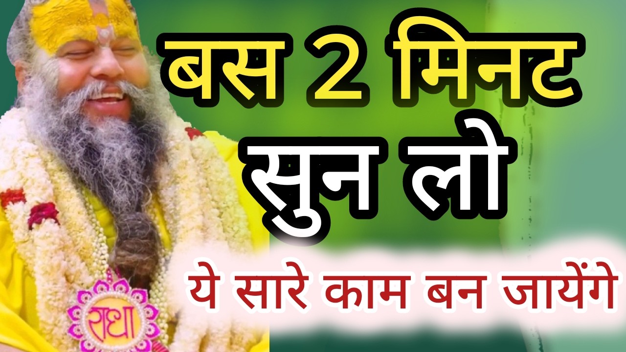 राधा नाम जाप प्रेमानंद जी महाराज #premanandjimaharaj